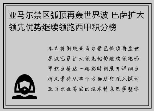 亚马尔禁区弧顶再轰世界波 巴萨扩大领先优势继续领跑西甲积分榜