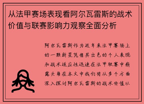 从法甲赛场表现看阿尔瓦雷斯的战术价值与联赛影响力观察全面分析 从法甲赛场表现看阿尔瓦雷斯的战术价值与联赛影响力观察全面分析
