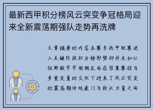 最新西甲积分榜风云突变争冠格局迎来全新震荡期强队走势再洗牌 最新西甲积分榜风云突变争冠格局迎来全新震荡期强队走势再洗牌